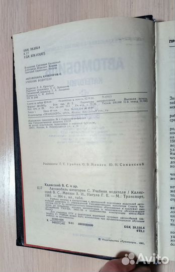 Учебник водителя. В.С. Калисский (С кат)