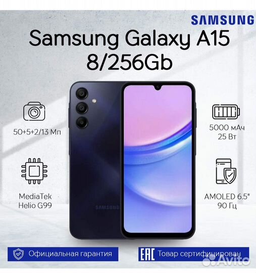 Samsung Galaxy A15, 8/256 ГБ