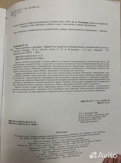 Юным Умникам и Умницам 3 класс Холодова 2 часть