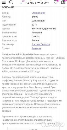 Christian dior Addict eau de parfum, 1.5 мл