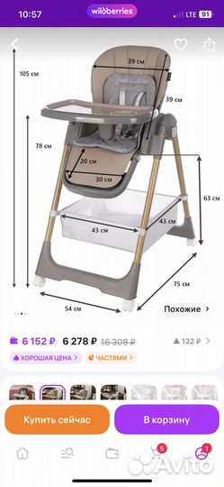 Стульчик для кормления