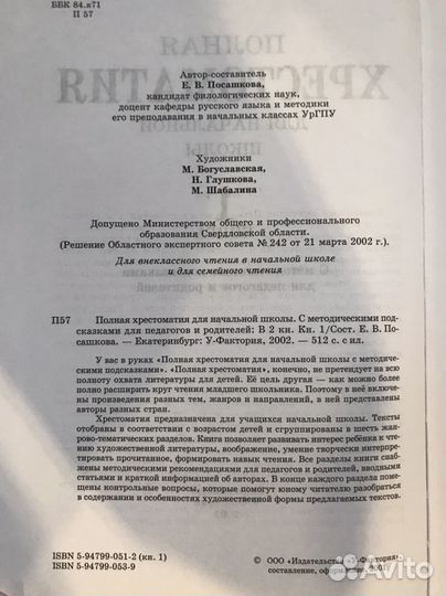 Хрестоматия