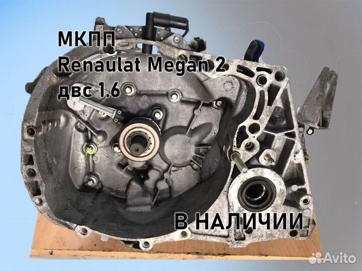 МКПП Renault Megan 2 двс 1.6