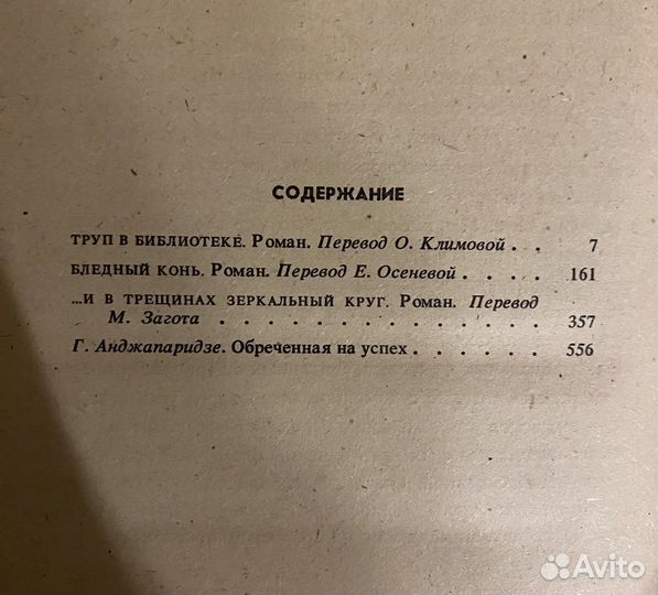 Книги Агата Кристи