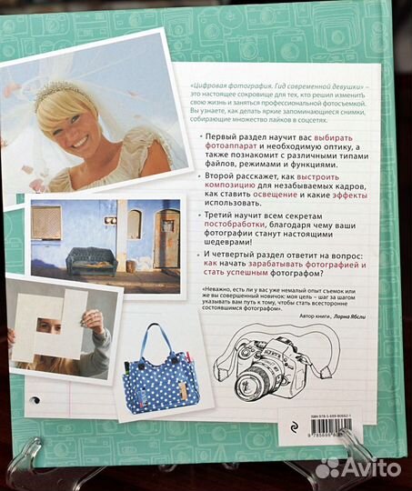 Книга по цифровой фотографии подарок девушке