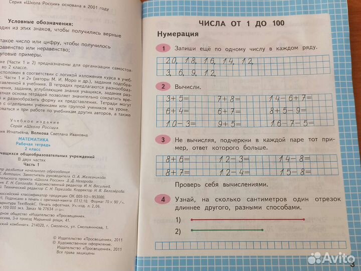Рабочая тетрадь 2 класс