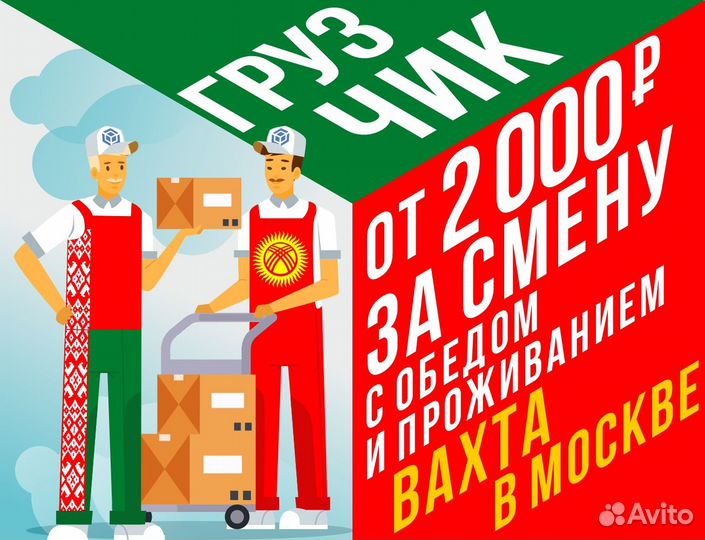 Грузчик работа вахта Москва от 15 смен подработка