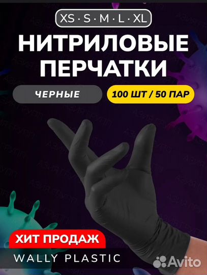 Перчатки нитриловые