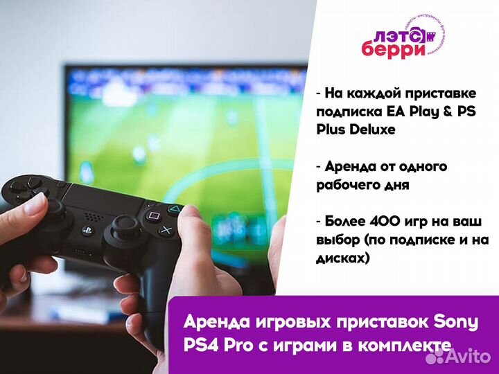 Аренда приставок Sony Playstation 4 PRO, PS4