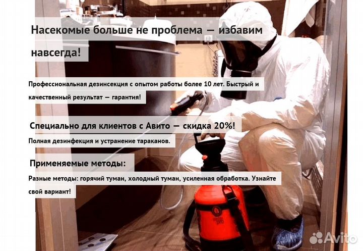 Средство против тараканов