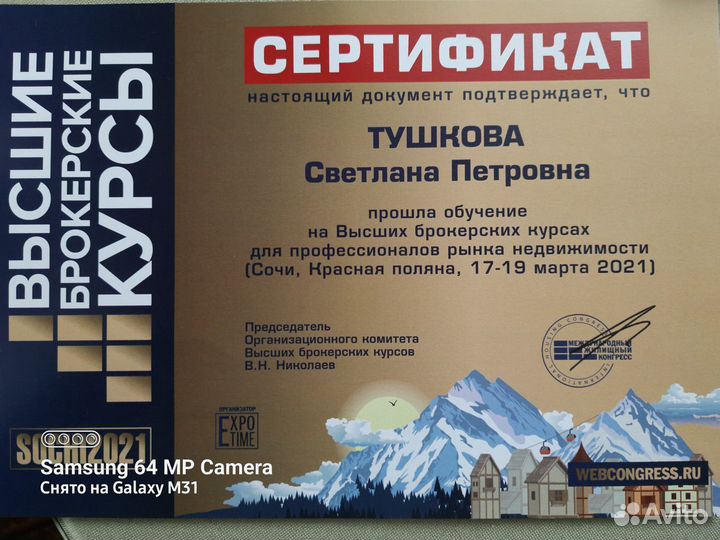 Специалист по недвижимости