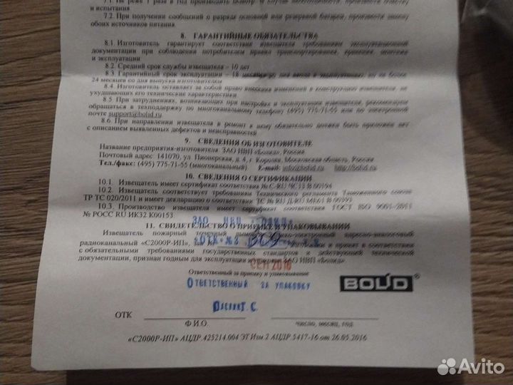 Извещатель пожарный с2000р-ип