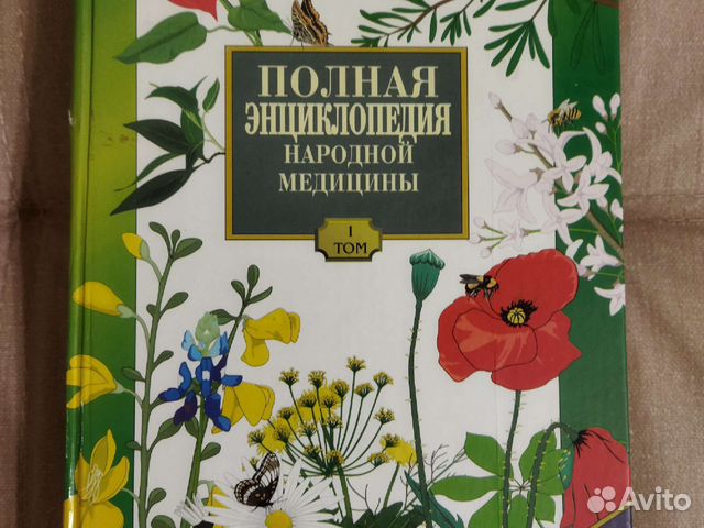 Книги Энциклопедия народной медицины