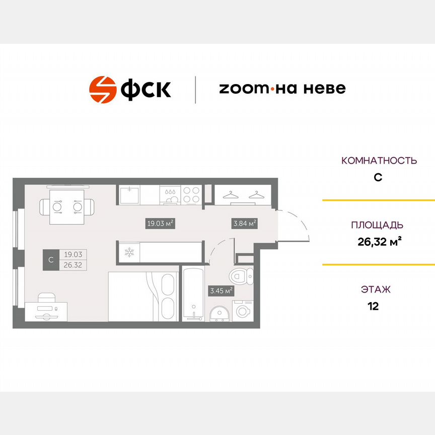 Апартаменты-студия, 26,3 м², 12/17 эт.