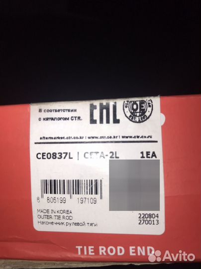 Наконечник рулевой тяги Ягуар