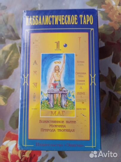 Таро каббалистическое