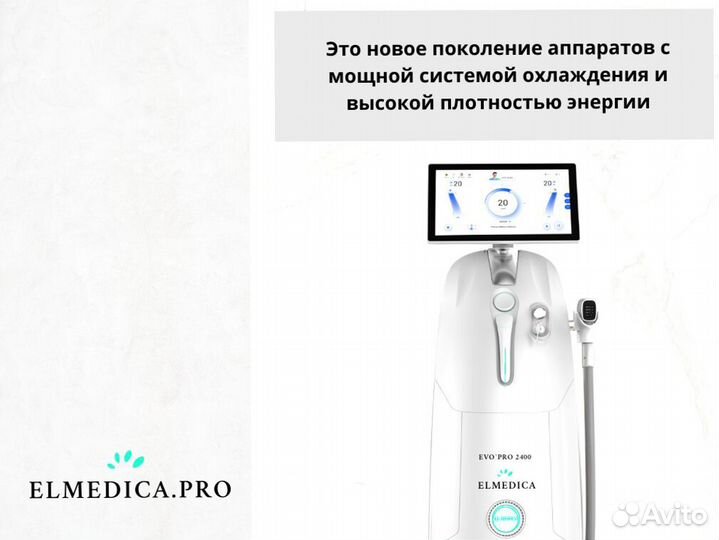 Диодный лазер Evo’Pro-2400gz 25 г гарантия