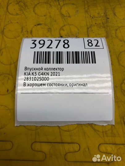 Впускной коллектор Kia K5 G4KN 2021