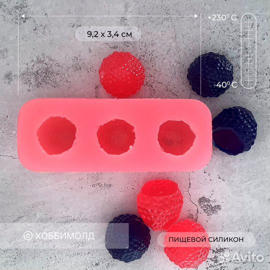 Силиконовый молд Малина, арт. 29