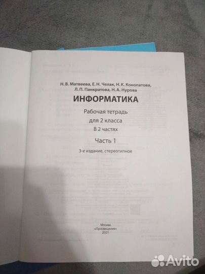 Рабочая тетрадь по информатике 2 класс