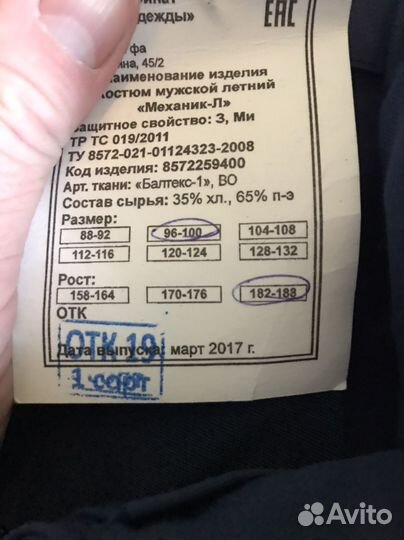 Рабочая одежда мужская