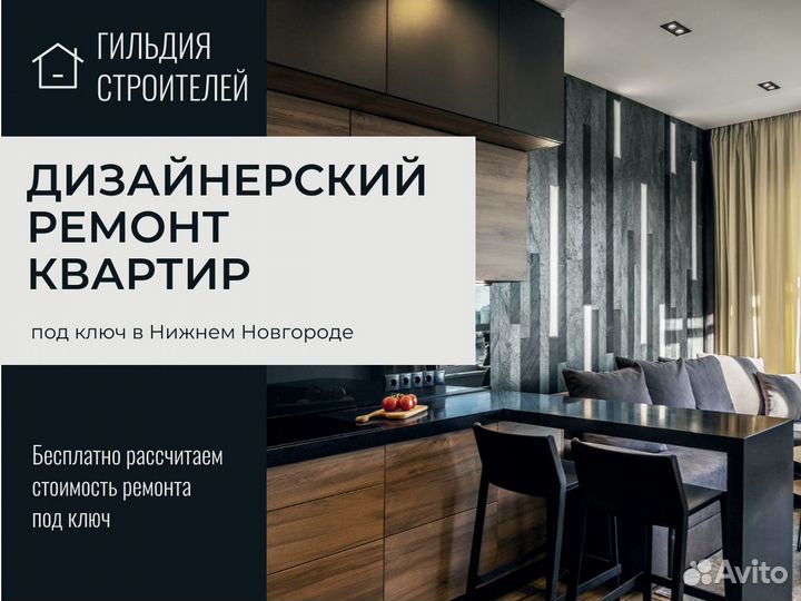 Дизайнерский ремонт квартир под ключ