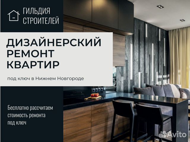 Дизайнерский ремонт квартир под ключ