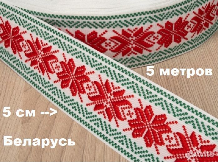 Славянская символика жаккардовая лента для одежды