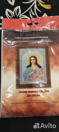 Набор для вышивания бисером