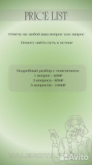 Таролог, Нумеролог онлайн