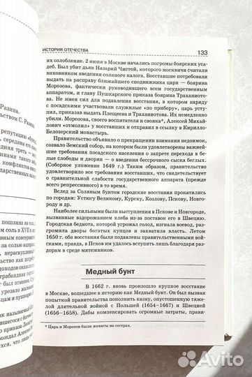 Справочник по истории для подготовки к егэ