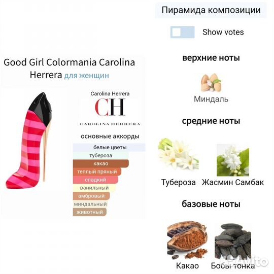 Good Girl Colormania Carolina Herrera духи женские