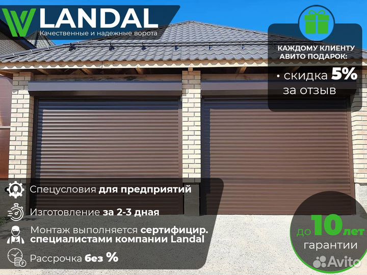 Ворота для гаража