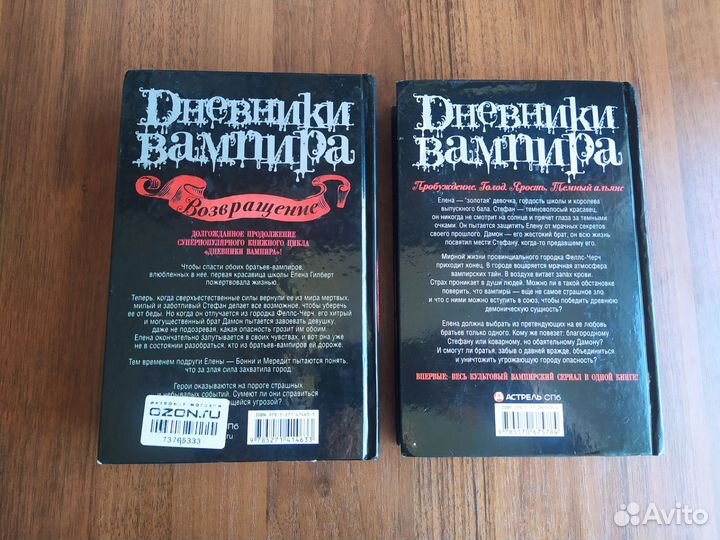 Л. Дж. Смит Дневники вампира