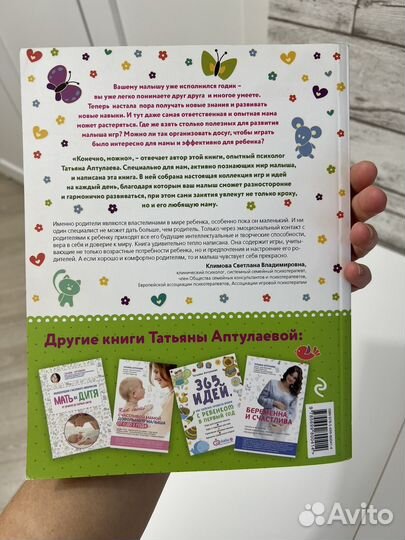 Развивашка Татьяна Аптулаева