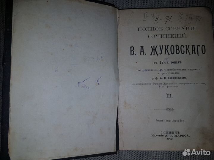 Жуковский. Полное собрание сочинений.1902