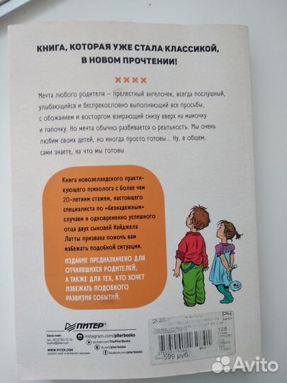 Пpеждe чeм вaш ребёнок свeдёт ваc с умa H.Латта