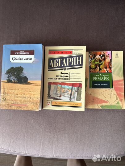 Книги Н.Абгарян, Ремарк, Стейнбек