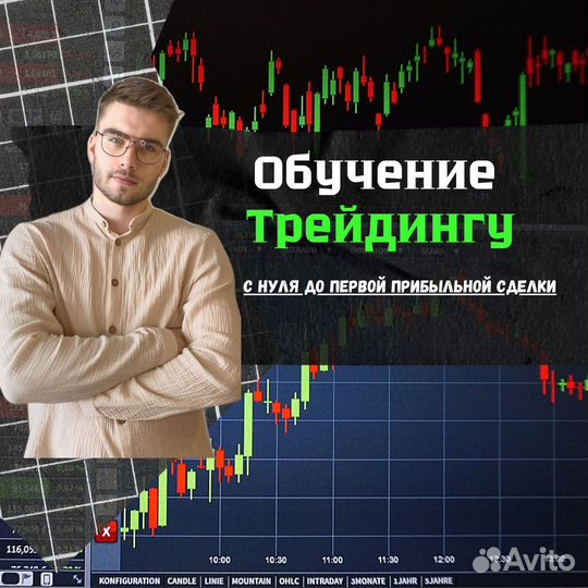 Обучение трейдингу