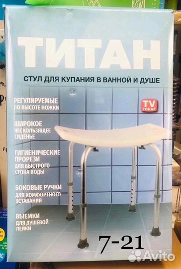 Стул для ванной titan