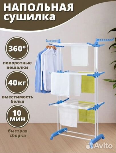 Сушилка для белья напольная