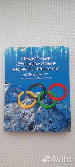 25рублей.Сочи 2011-2014г