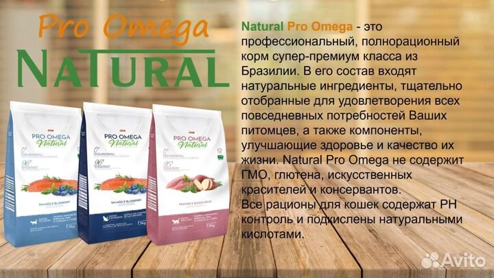 Корм для кошек Pro Omega natural холистик