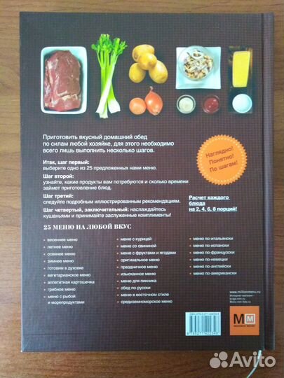 Большая кулинарная книга 