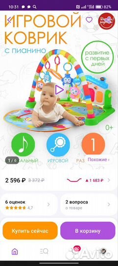 Развивающие коврик для малышей