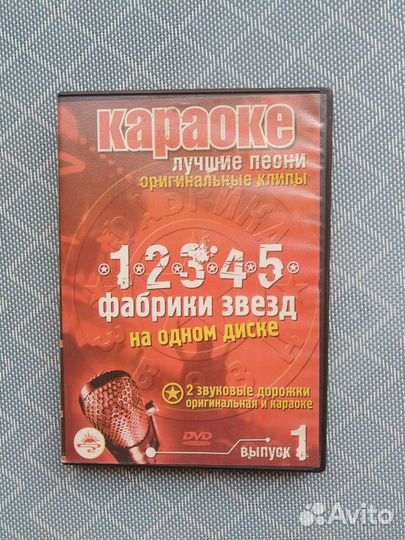 DVD с караоке+диск караоке