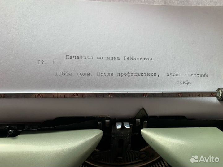 Печатная машинка Рейнметалл 1950е
