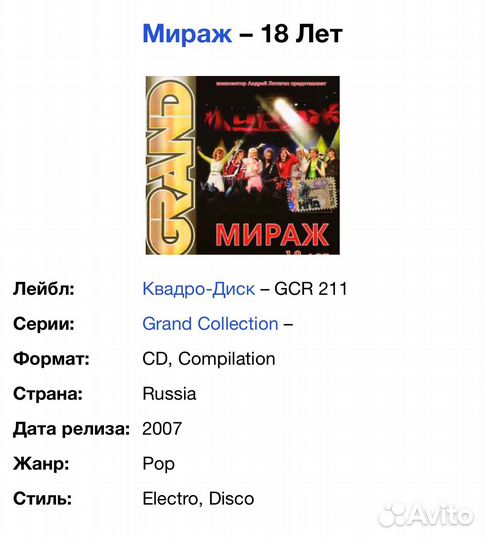 Мираж - 18 Лет CD Rus
