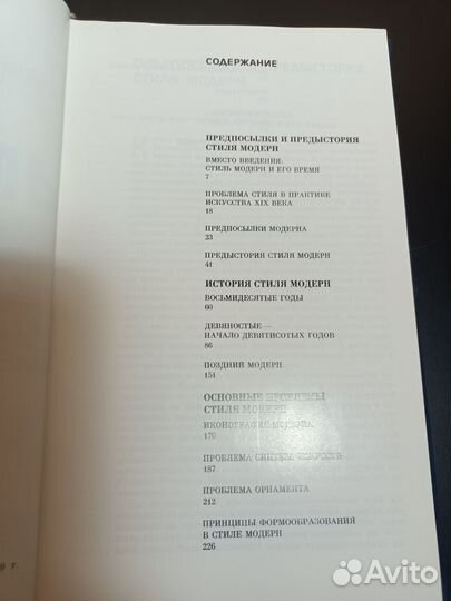 Книга по искусству Стиль Модерн Д.В.Сарабьянов
