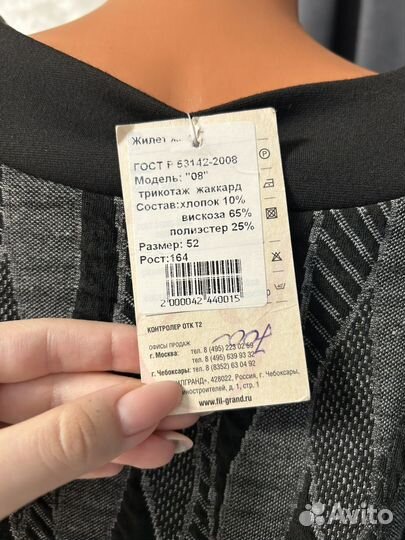 Жилет 52 размер